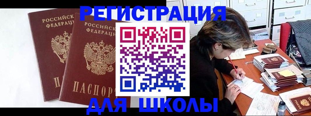 прописка 2025 в Апшеронске