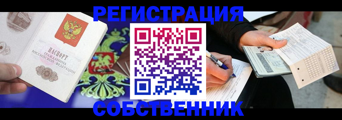 временная регистрация в квартире в Апшеронске