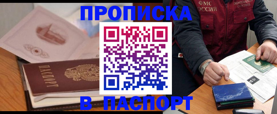 временная регистрация адрес в Апшеронске